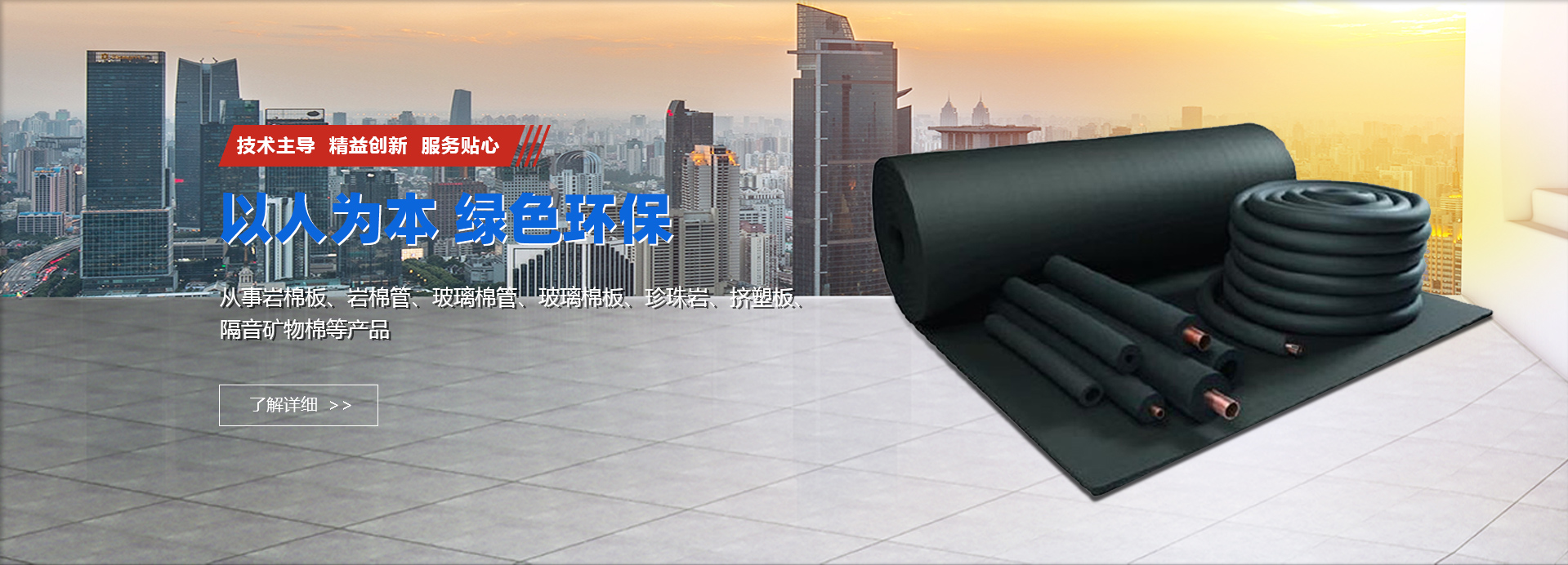 易圓保溫材料綠色環(huán)保,主營(yíng)橡塑保溫管,外墻保溫板,巖棉板廠家